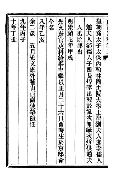 三贤政书西陂类稿_吴元炳固始吴元炳金阊节署_十二 [三贤政书西陂类稿]