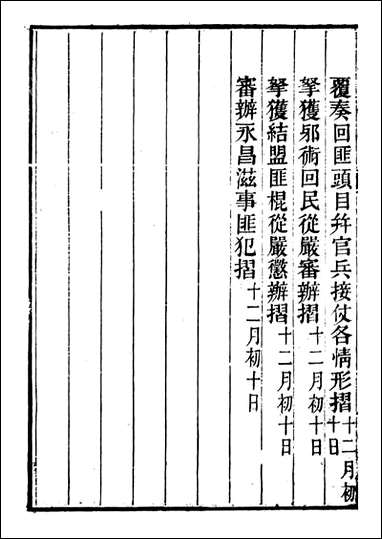 耐庵奏议存藁_贺长龄善化贺氏_七 [耐庵奏议存藁]