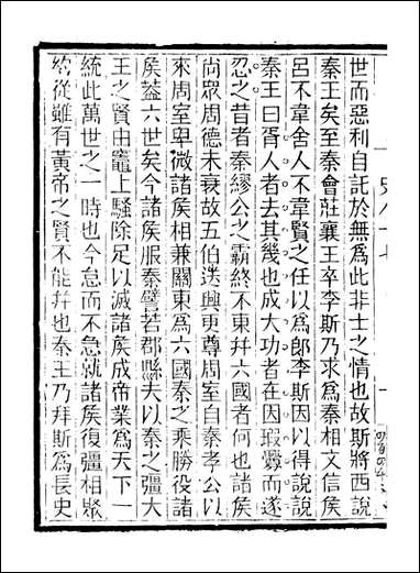 评点史记_司马迁武昌张氏_十五 [评点史记]