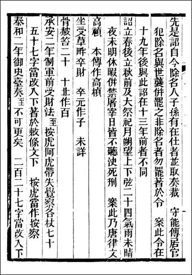 金史详校_施国祁广雅丛书_五 [金史详校]