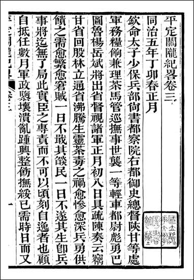 平定关陇纪略_易孔昭_三 [平定关陇纪略]