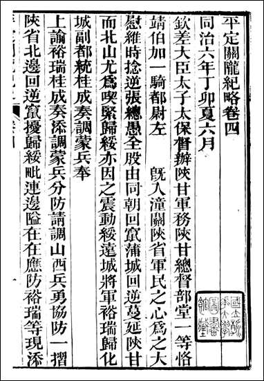 平定关陇纪略_易孔昭_四 [平定关陇纪略]