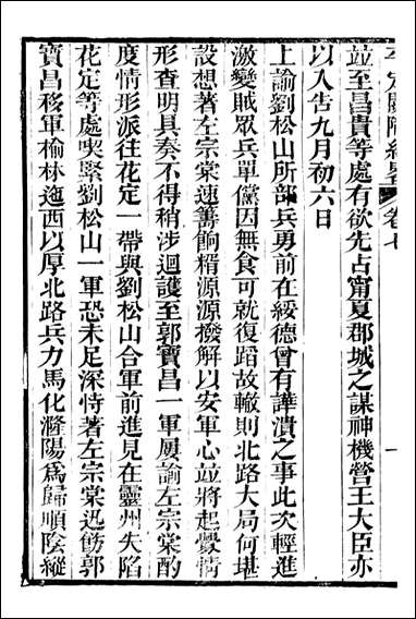 平定关陇纪略_易孔昭_七 [平定关陇纪略]