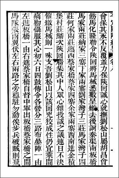 平定关陇纪略_易孔昭_八 [平定关陇纪略]