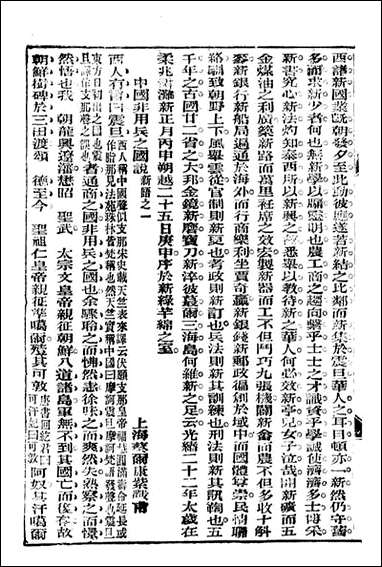 中东战纪本末_林乐知图书集成局_七 [中东战纪本末]