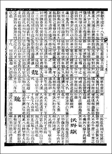 东晋南北朝舆地表_徐文范广雅丛书_六 [东晋南北朝舆地表]