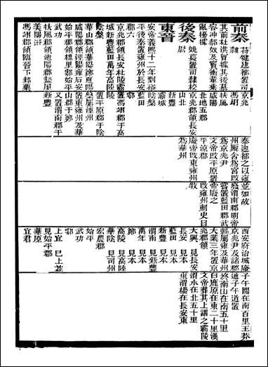 东晋南北朝舆地表_徐文范广雅丛书_十 [东晋南北朝舆地表]