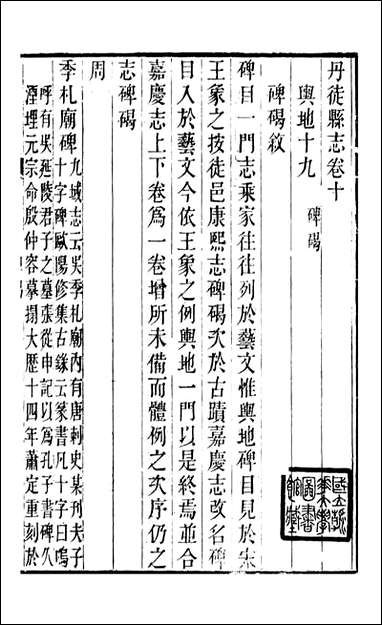 丹徒县志_吕耀斗_六 [丹徒县志]