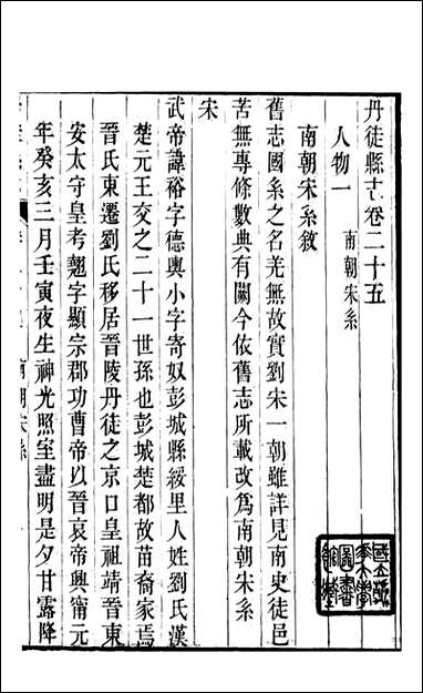 丹徒县志_吕耀斗_十三 [丹徒县志]