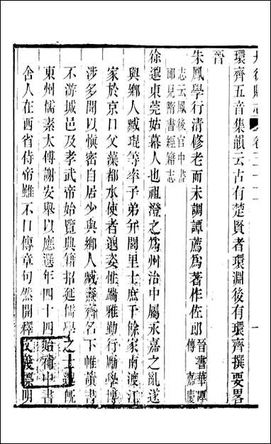 丹徒县志_吕耀斗_十六 [丹徒县志]