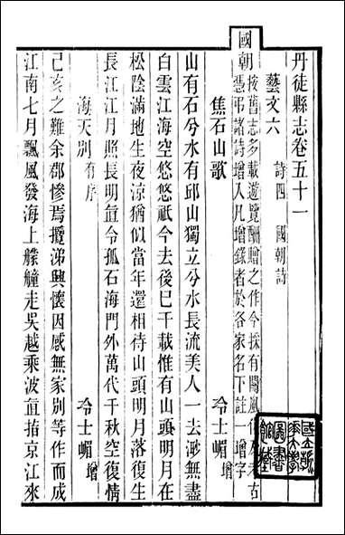 丹徒县志_吕耀斗_二六 [丹徒县志]