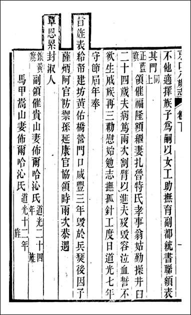 丹徒县志_吕耀斗_三四 [丹徒县志]