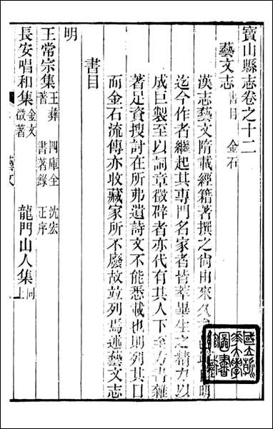 宝山县志_朱延射_十 [宝山县志]