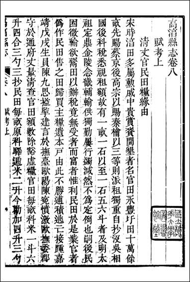 续修高淳县志_张裕钊学山书院_三 [续修高淳县志]