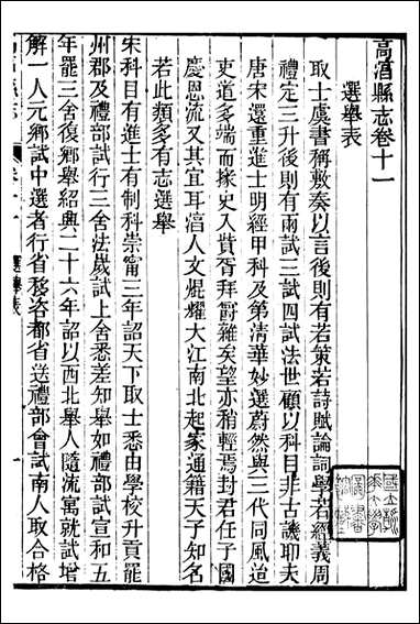 续修高淳县志_张裕钊学山书院_四 [续修高淳县志]