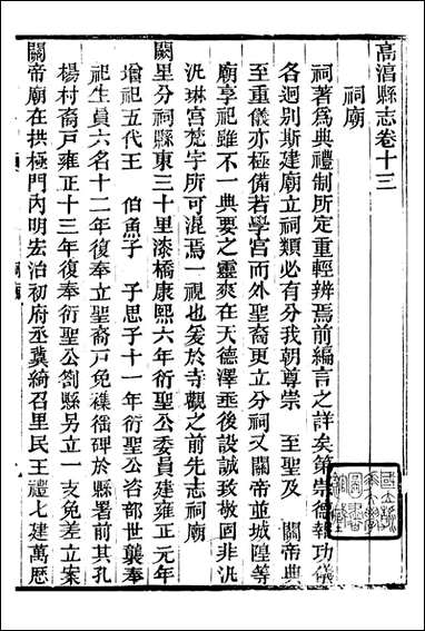 续修高淳县志_张裕钊学山书院_五 [续修高淳县志]