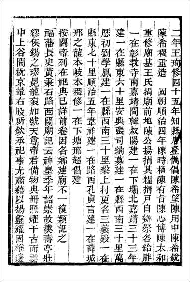 续修高淳县志_张裕钊学山书院_五 [续修高淳县志]