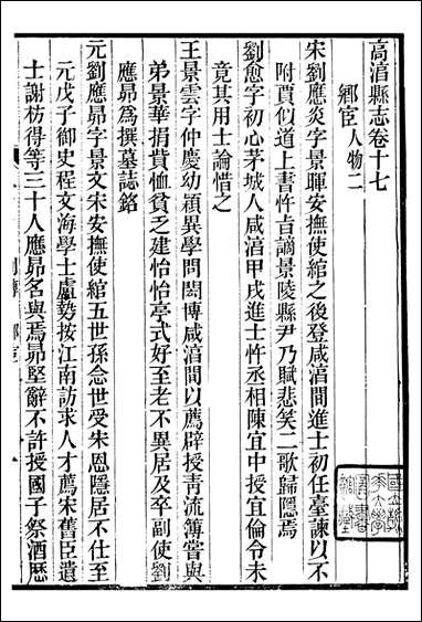 续修高淳县志_张裕钊学山书院_六 [续修高淳县志]