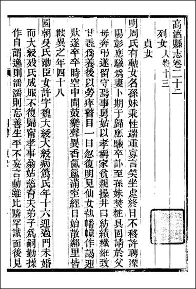 续修高淳县志_张裕钊学山书院_八 [续修高淳县志]