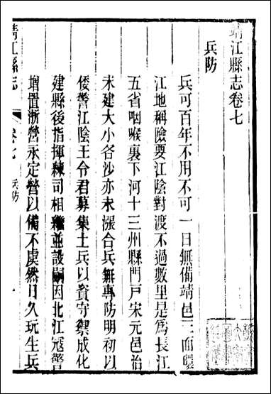 靖江县志_叶滋森_六 [靖江县志]