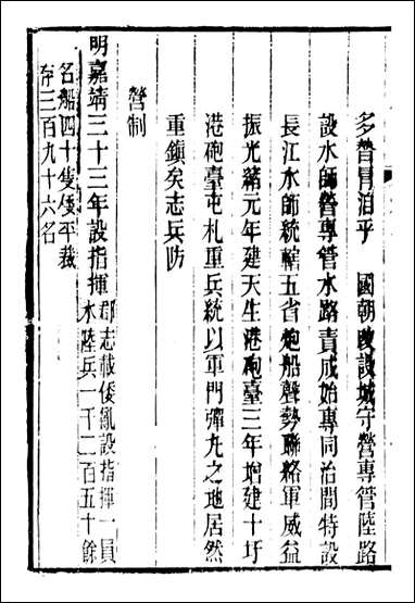 靖江县志_叶滋森_六 [靖江县志]