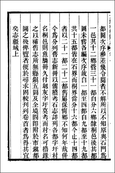 光绪桐乡县志_严辰_三 [光绪桐乡县志]