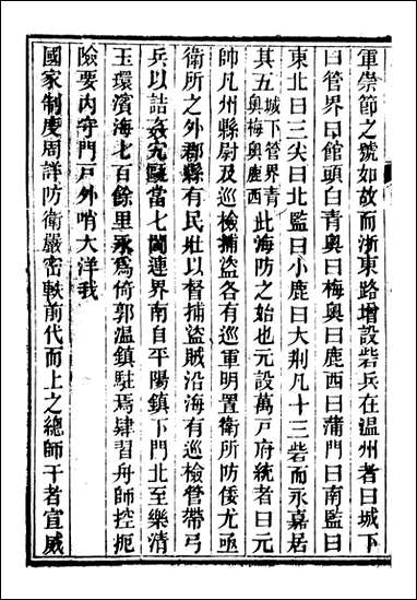 永嘉县志_王棻_六 [永嘉县志]