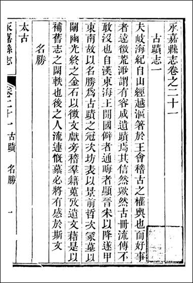 永嘉县志_王棻_十六 [永嘉县志]