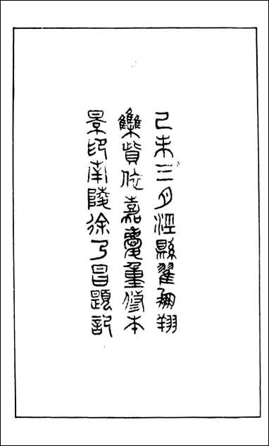 甯国府志_鲁铨_一 [甯国府志]