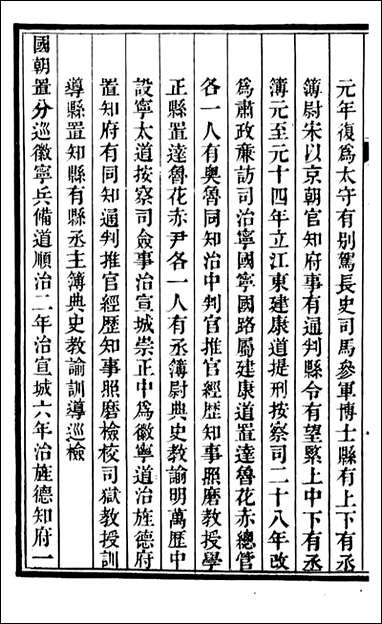 甯国府志_鲁铨_二 [甯国府志]