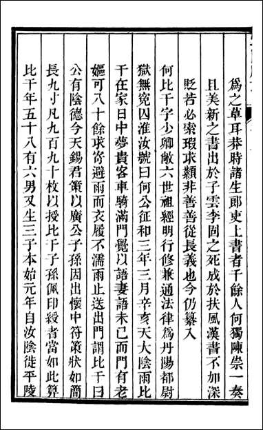 甯国府志_鲁铨_五 [甯国府志]