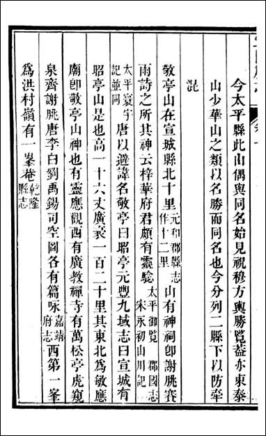 甯国府志_鲁铨_九 [甯国府志]