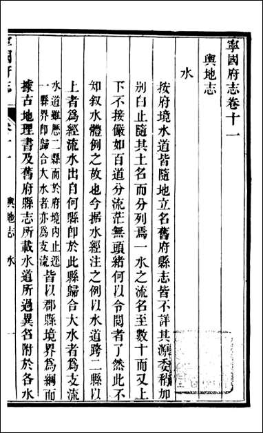 甯国府志_鲁铨_十 [甯国府志]