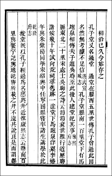 甯国府志_鲁铨_十二 [甯国府志]