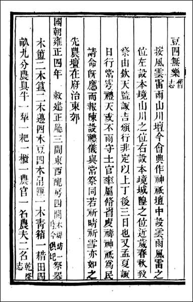 甯国府志_鲁铨_十三 [甯国府志]