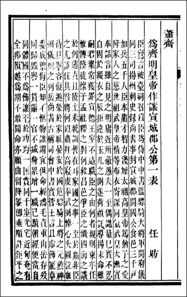 甯国府志_鲁铨_十九 [甯国府志]