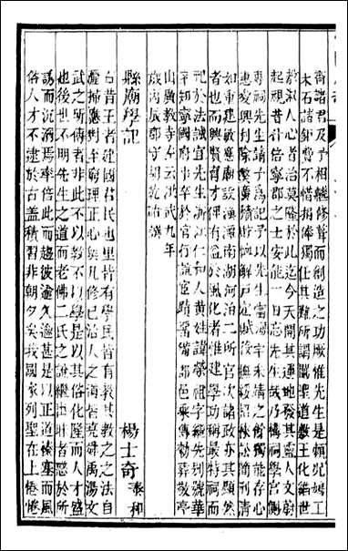 甯国府志_鲁铨_二十 [甯国府志]