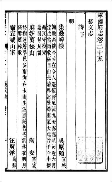 甯国府志_鲁铨_二二 [甯国府志]