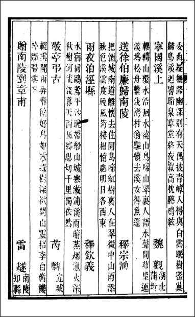 甯国府志_鲁铨_二二 [甯国府志]