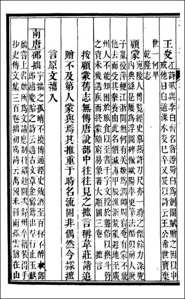 甯国府志_鲁铨_二五 [甯国府志]