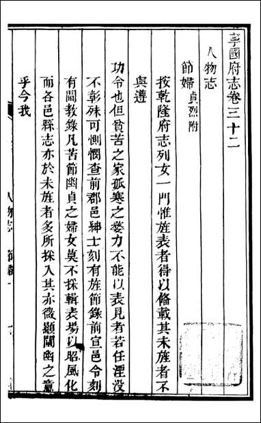 甯国府志_鲁铨_二七 [甯国府志]