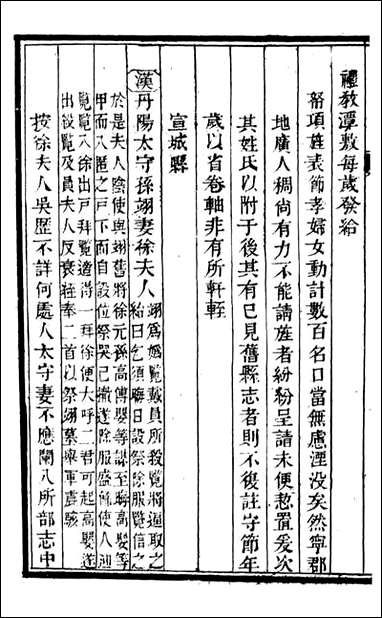 甯国府志_鲁铨_二七 [甯国府志]