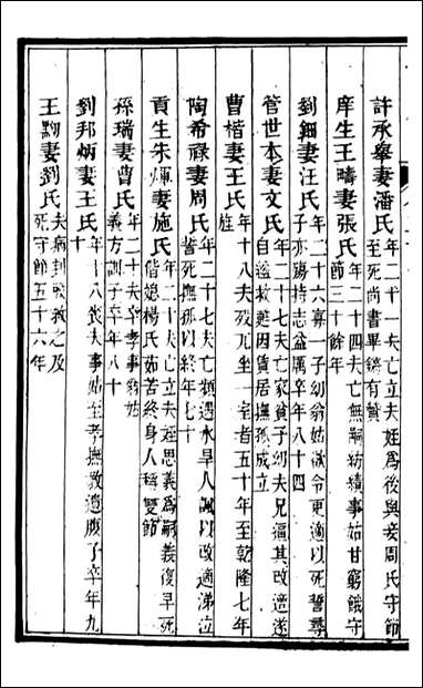 甯国府志_鲁铨_二八 [甯国府志]