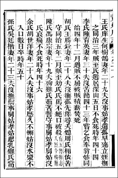 黄州府志_英启_二八 [黄州府志]