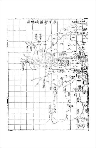 永平府志_史梦兰敬胜书院_二 [永平府志]