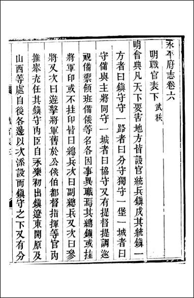 永平府志_史梦兰敬胜书院_四 [永平府志]