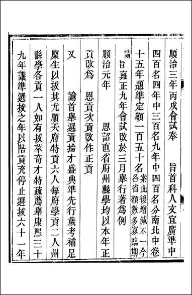 永平府志_史梦兰敬胜书院_七 [永平府志]