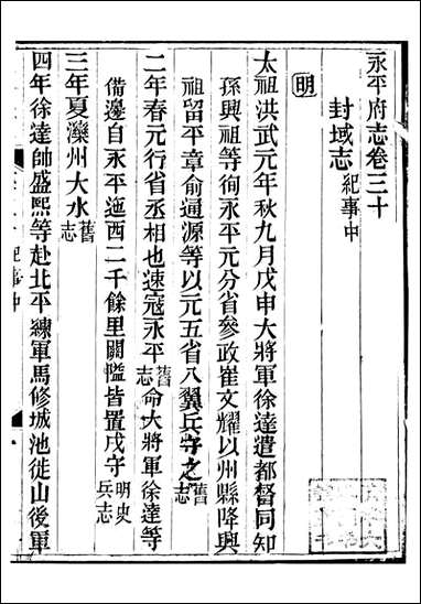 永平府志_史梦兰敬胜书院_十五 [永平府志]