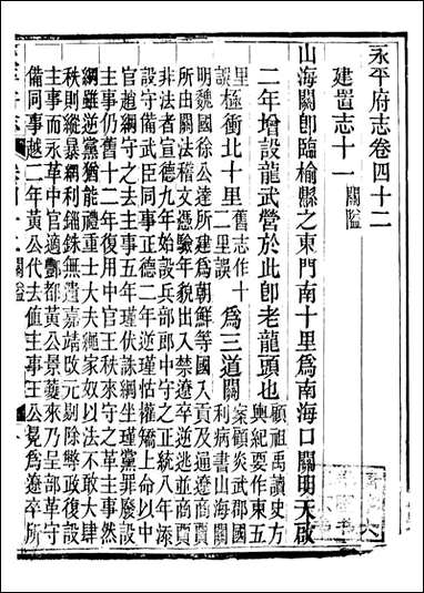 永平府志_史梦兰敬胜书院_二一 [永平府志]