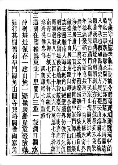 永平府志_史梦兰敬胜书院_二一 [永平府志]